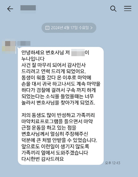 법무법인 더앤 형사사건 선임 후기