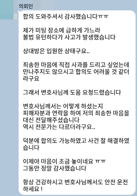 법무법인 더앤 선임 후기