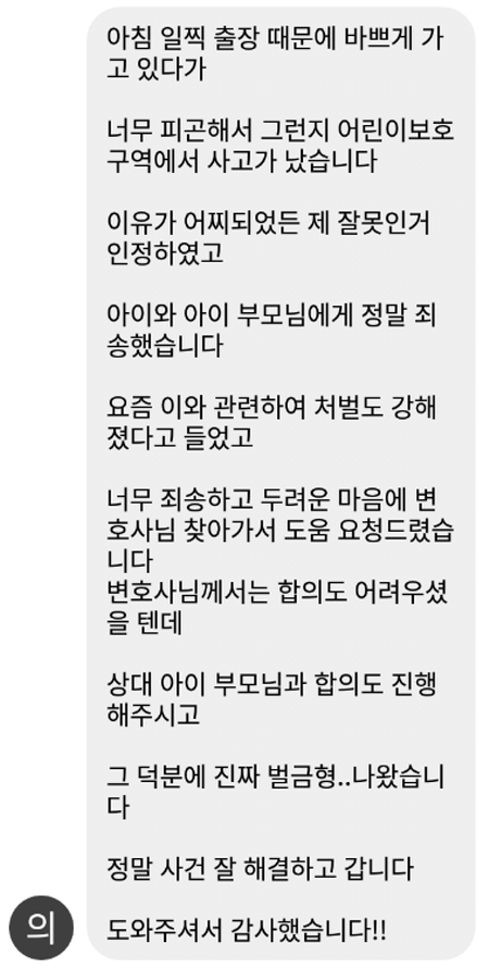 법무법인 더앤 선임 후기