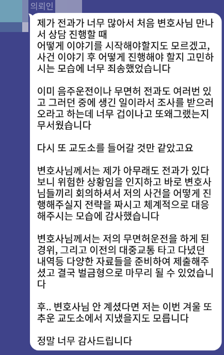 법무법인 더앤 선임 후기