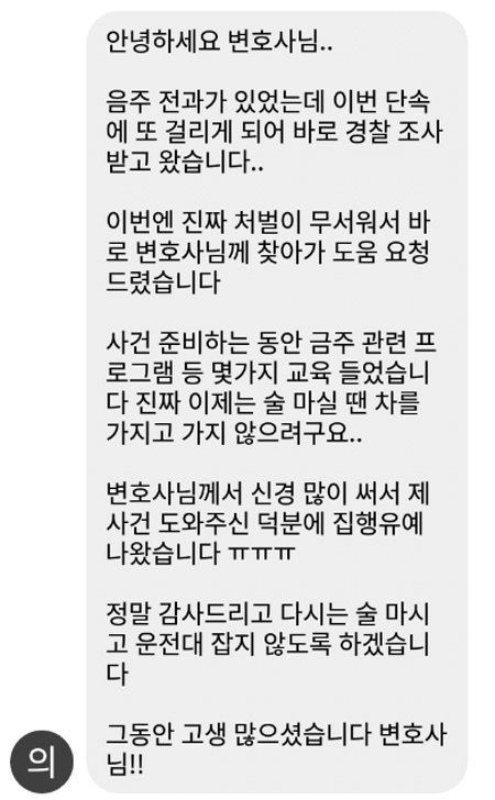 법무법인 더앤 선임 후기