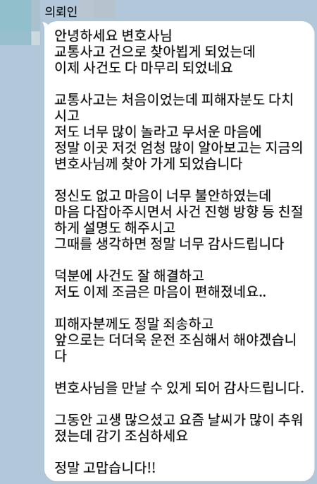 법무법인 더앤 선임 후기