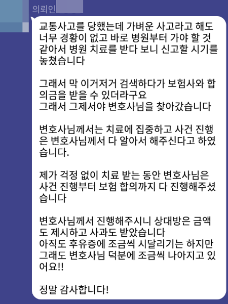 법무법인 더앤 선임 후기