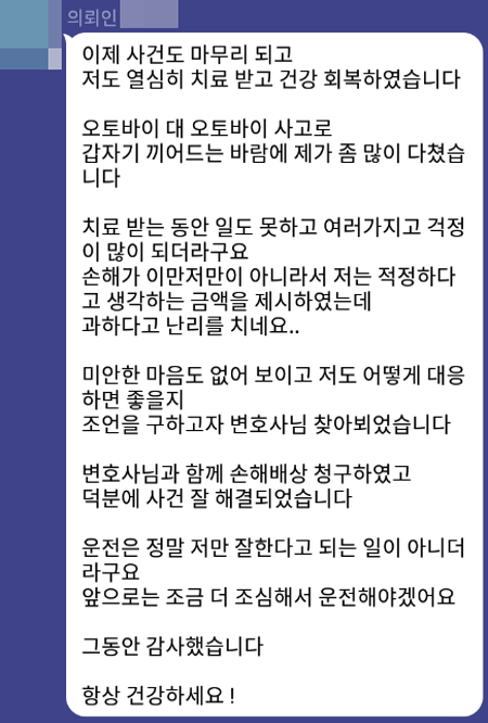 법무법인 더앤 선임 후기