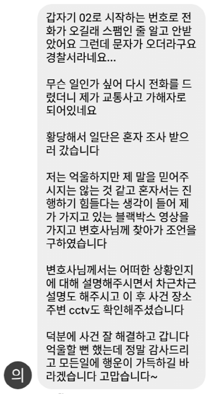 법무법인 더앤 선임 후기