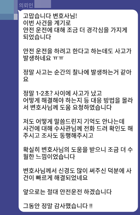 법무법인 더앤 형사사건 선임 후기