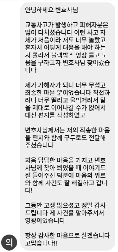 법무법인 더앤 선임 후기