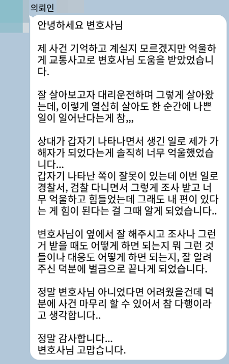 법무법인 더앤 형사사건 선임 후기