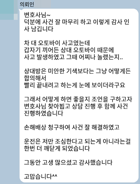 법무법인 더앤 선임 후기