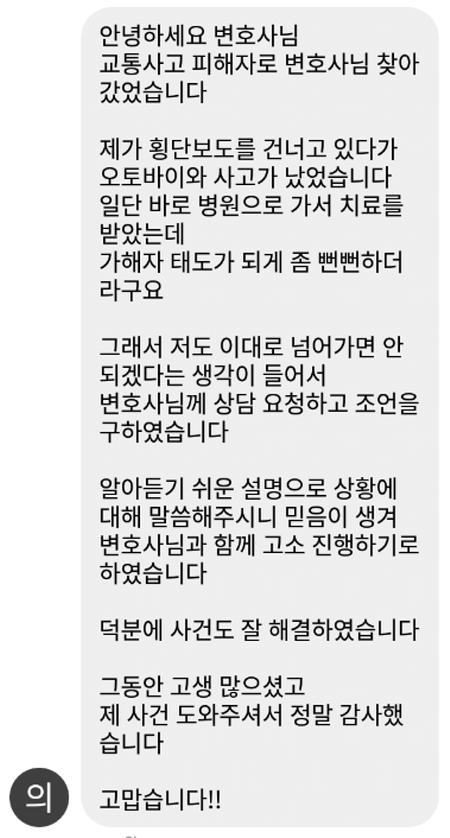 법무법인 더앤 선임 후기