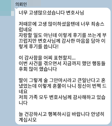 법무법인 더앤 선임 후기