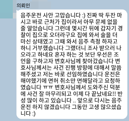 법무법인 더앤 형사사건 선임 후기