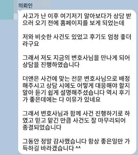 법무법인 더앤 형사사건 선임 후기