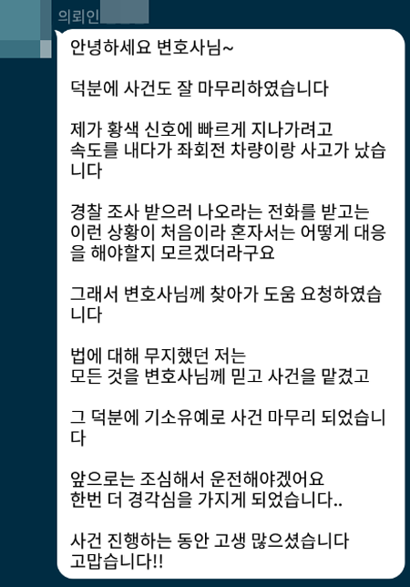 법무법인 더앤 형사사건 선임 후기