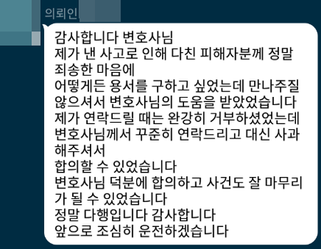 법무법인 더앤 형사사건 선임 후기