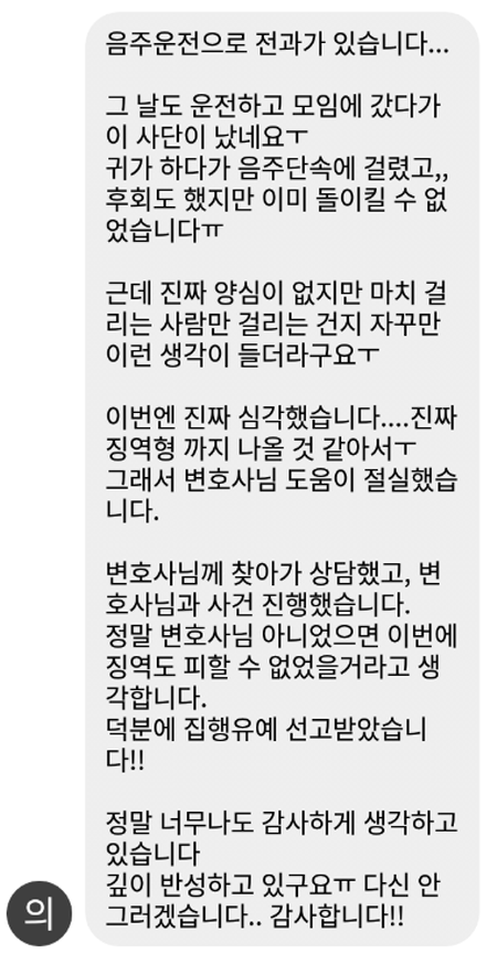 법무법인 더앤 선임 후기