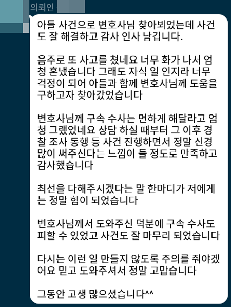 법무법인 더앤 형사사건 선임 후기