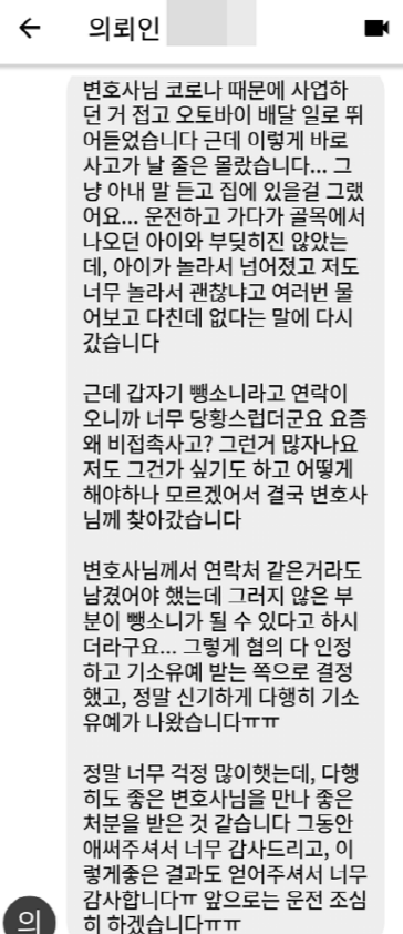 법무법인 더앤 형사사건 선임 후기