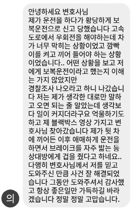 법무법인 더앤 형사사건 선임 후기