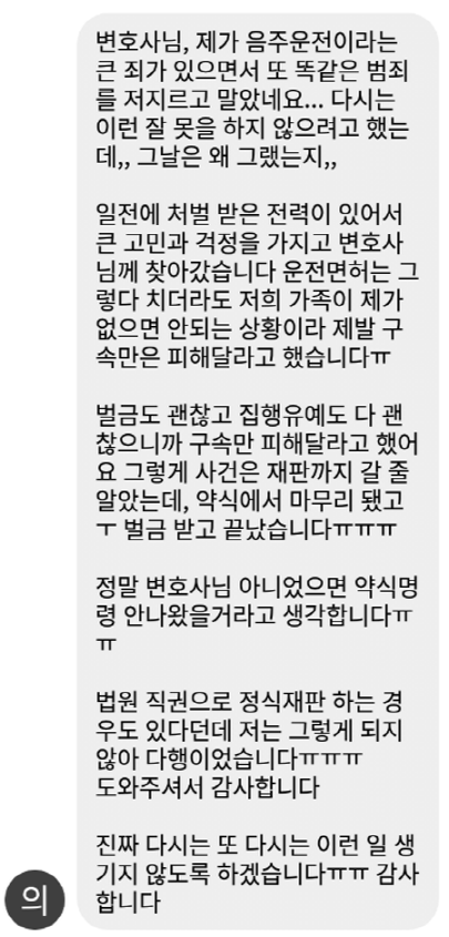 법무법인 더앤 형사사건 선임 후기