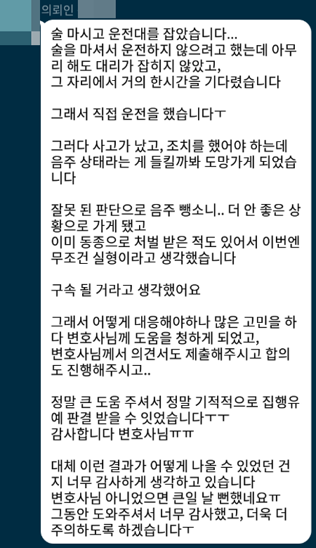 법무법인 더앤 선임 후기