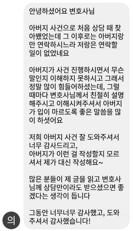 법무법인 더앤 선임 후기