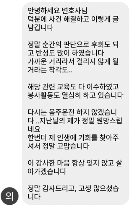 법무법인 더앤 선임 후기