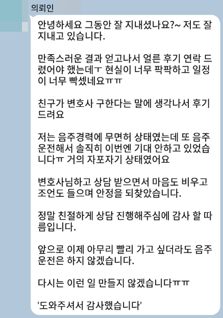 법무법인 더앤 선임 후기