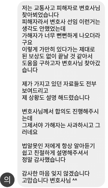 법무법인 더앤 형사사건 선임 후기