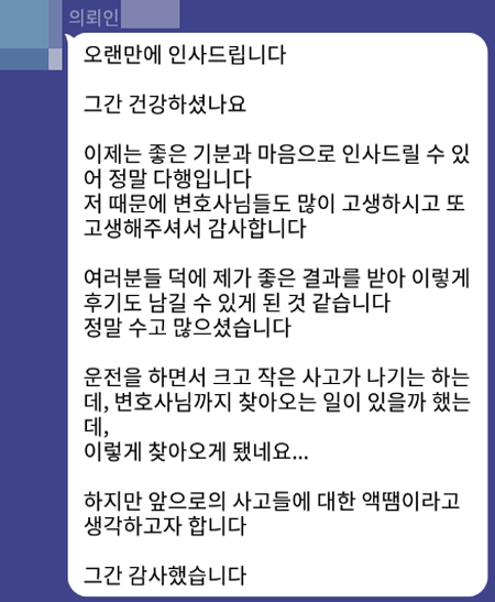 법무법인 더앤 형사사건 선임 후기