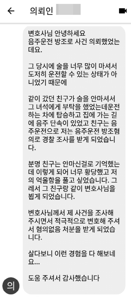 법무법인 더앤 형사사건 선임 후기