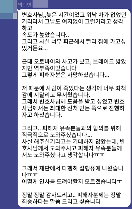 법무법인 더앤 형사사건 선임 후기