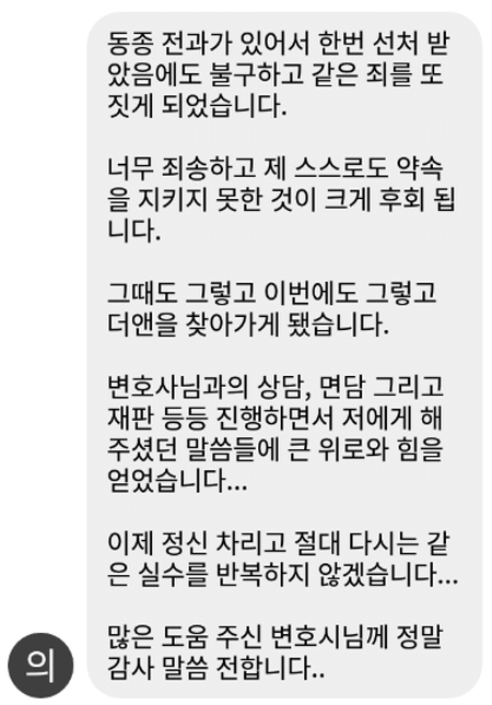 법무법인 더앤 선임 후기