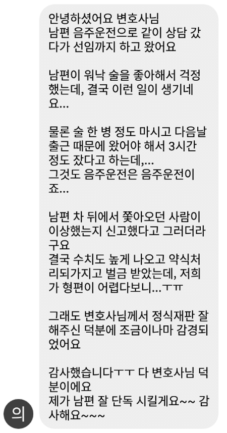 법무법인 더앤 형사사건 선임 후기