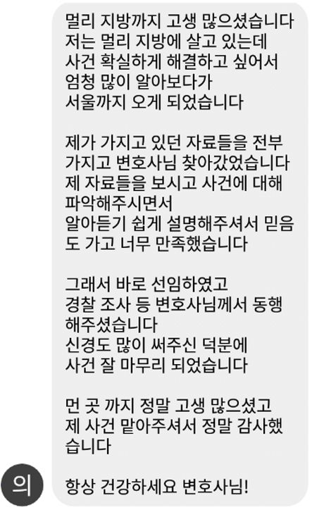 법무법인 더앤 선임 후기