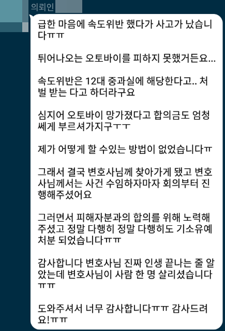 법무법인 더앤 선임 후기