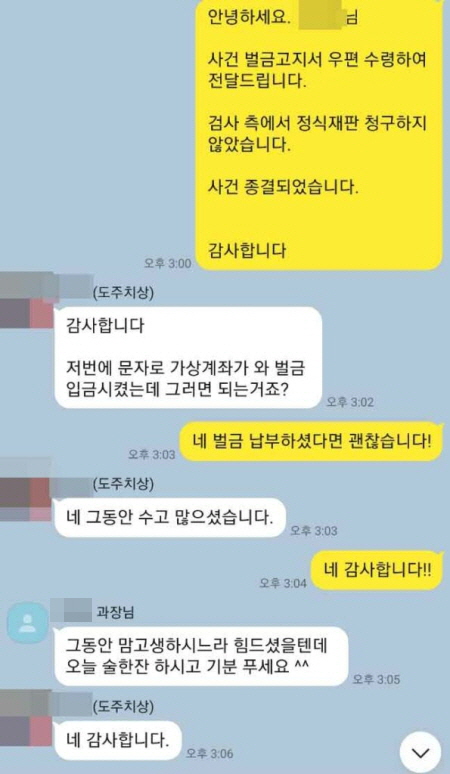 법무법인 더앤 형사사건 선임 후기