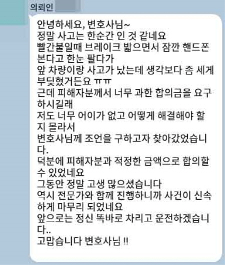 법무법인 더앤 선임 후기