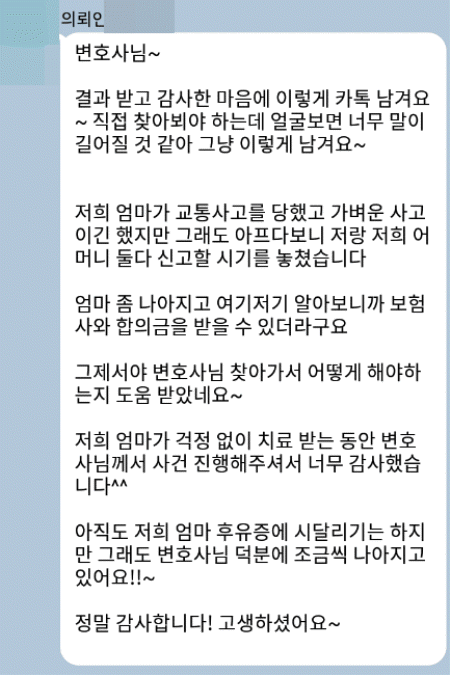 법무법인 더앤 선임 후기