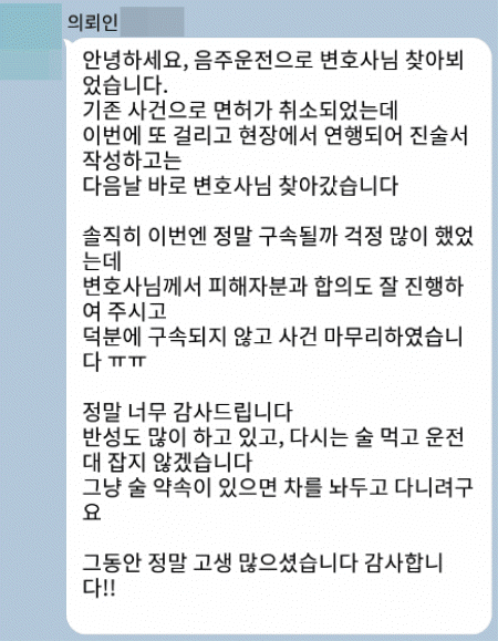 법무법인 더앤 선임 후기