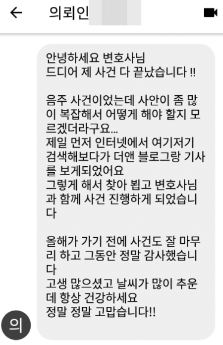 법무법인 더앤 선임 후기