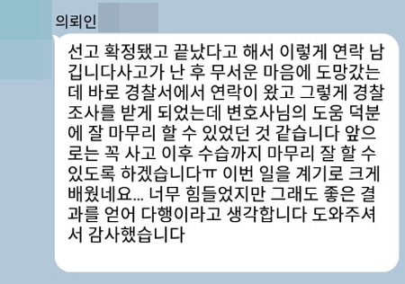 법무법인 더앤 선임 후기