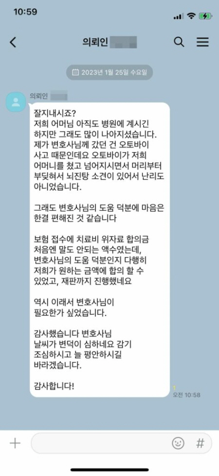 법무법인 더앤 선임 후기