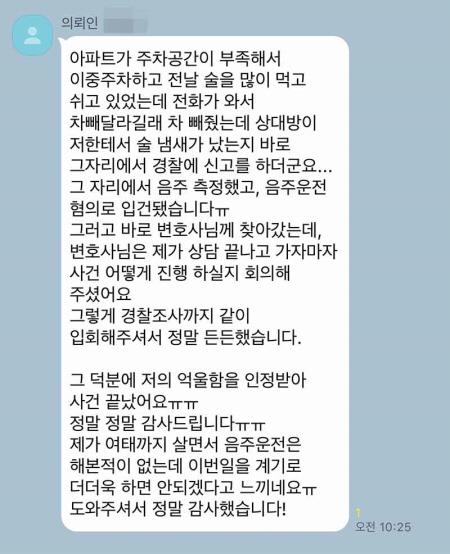 법무법인 더앤 선임 후기