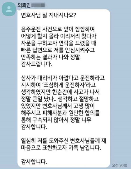 법무법인 더앤 선임 후기