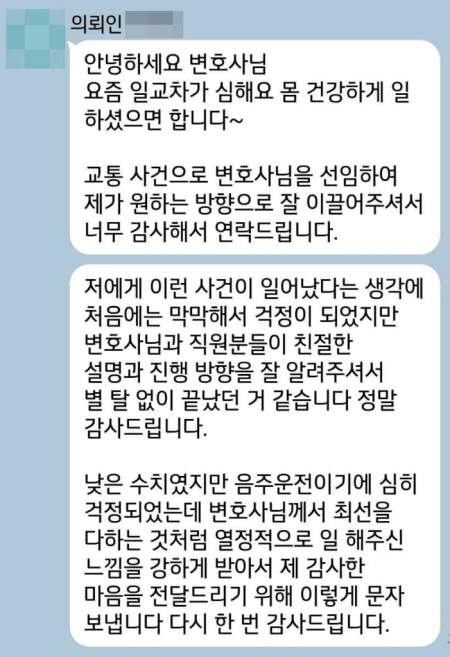 법무법인 더앤 선임 후기