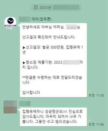 법무법인 더앤 선임 후기