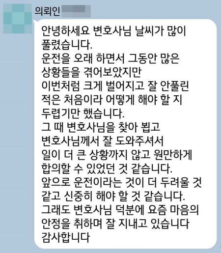 법무법인 더앤 선임 후기