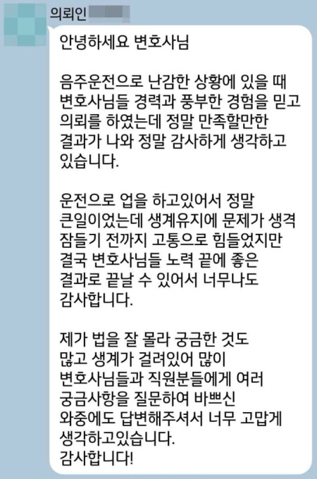 법무법인 더앤 선임 후기