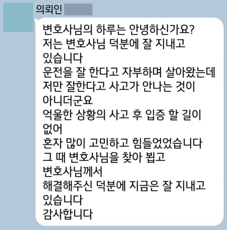 법무법인 더앤 선임 후기